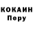 COCAIN 97% Nadezhda Biryukova